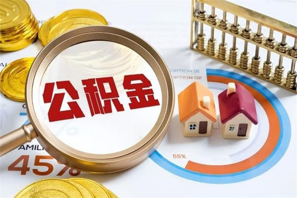 巴音郭楞蒙古离职了代提公积金（离职后公积金可以代领吗）