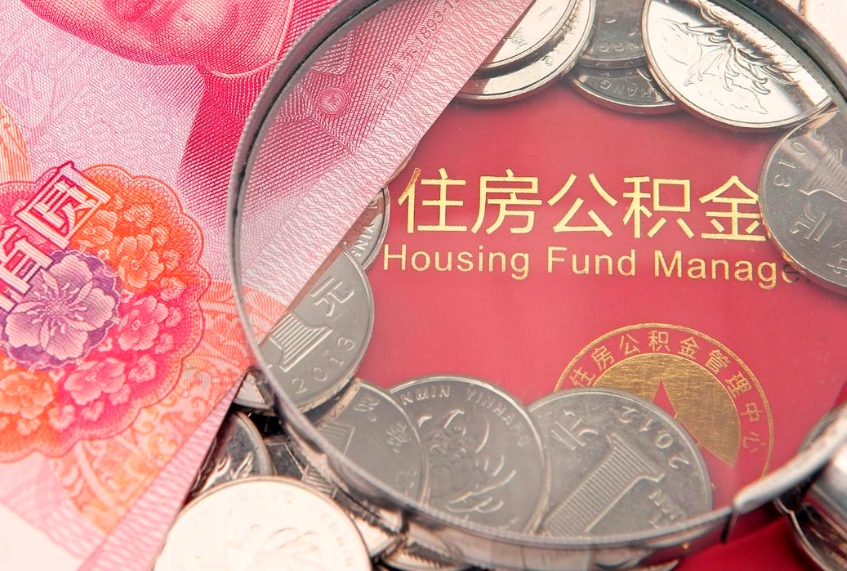 巴音郭楞蒙古离职后公积金没有封存可以取吗（离职后公积金未封存）